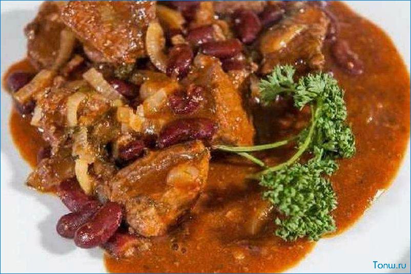 Свинина с овощами и красной фасолью — вкусное и питательное блюдо  