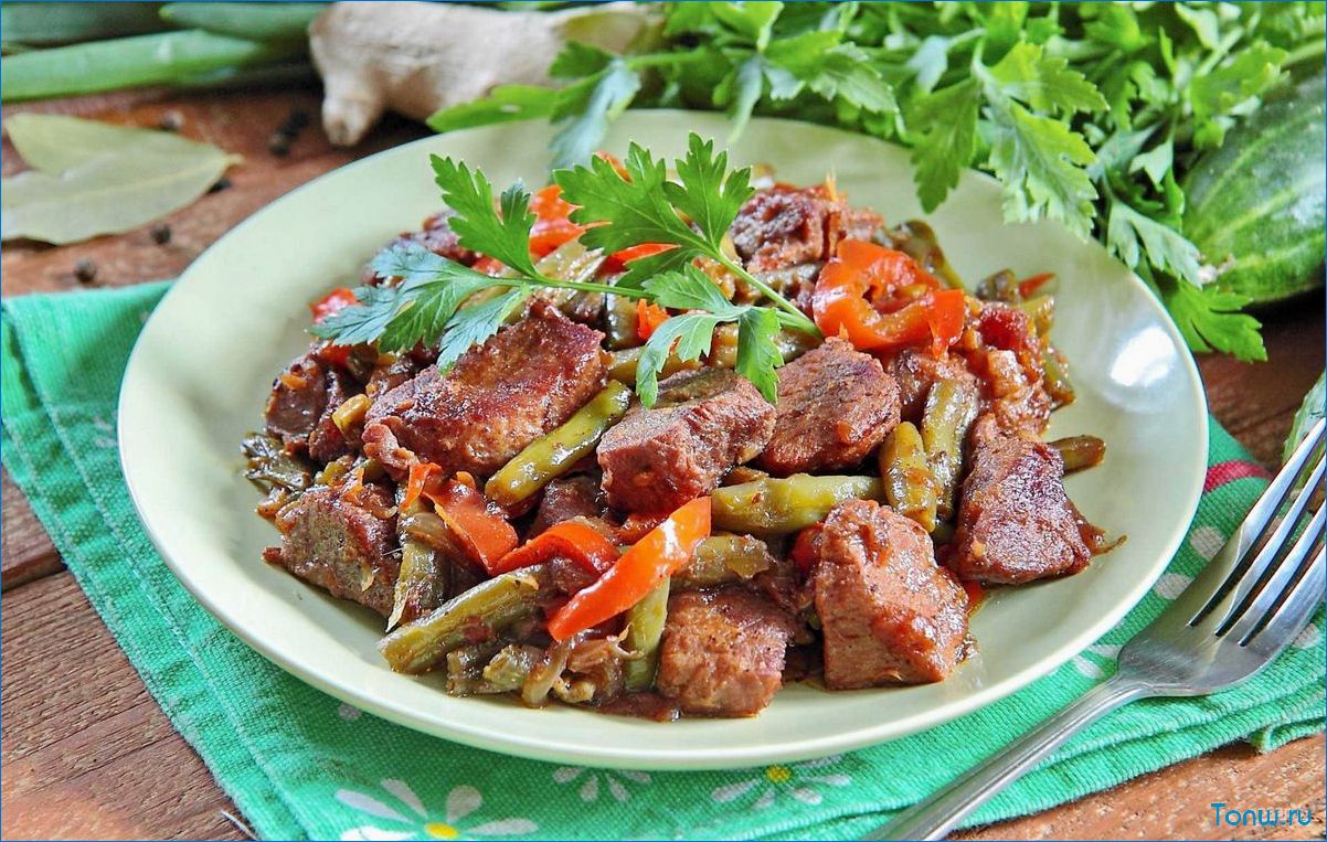Свинина с овощами и красной фасолью — вкусное и питательное блюдо  