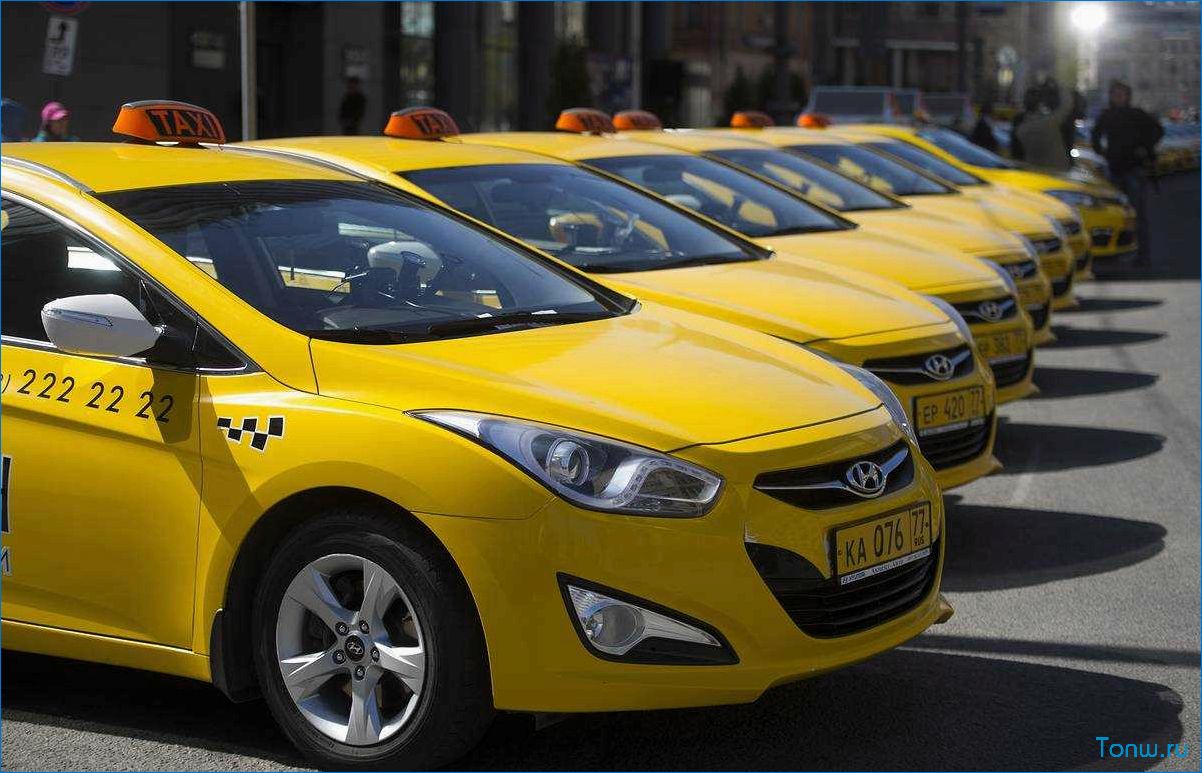 Аренда автомобилей в такси — выбирайте надежность, комфорт и экономию средств!