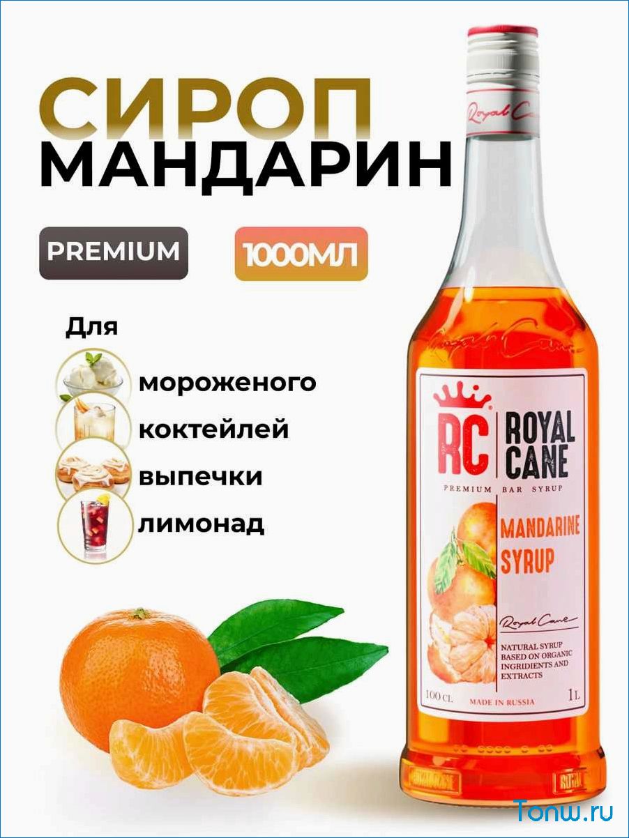 Секреты приготовления вкусного и ароматного сиропа из спелых и сочных мандаринов 