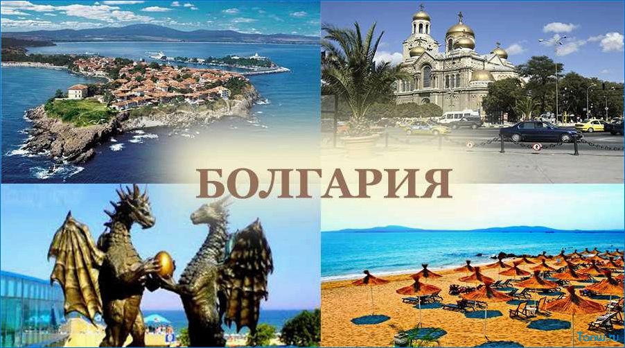Почему Болгария — идеальное место для отдыха и туризма
