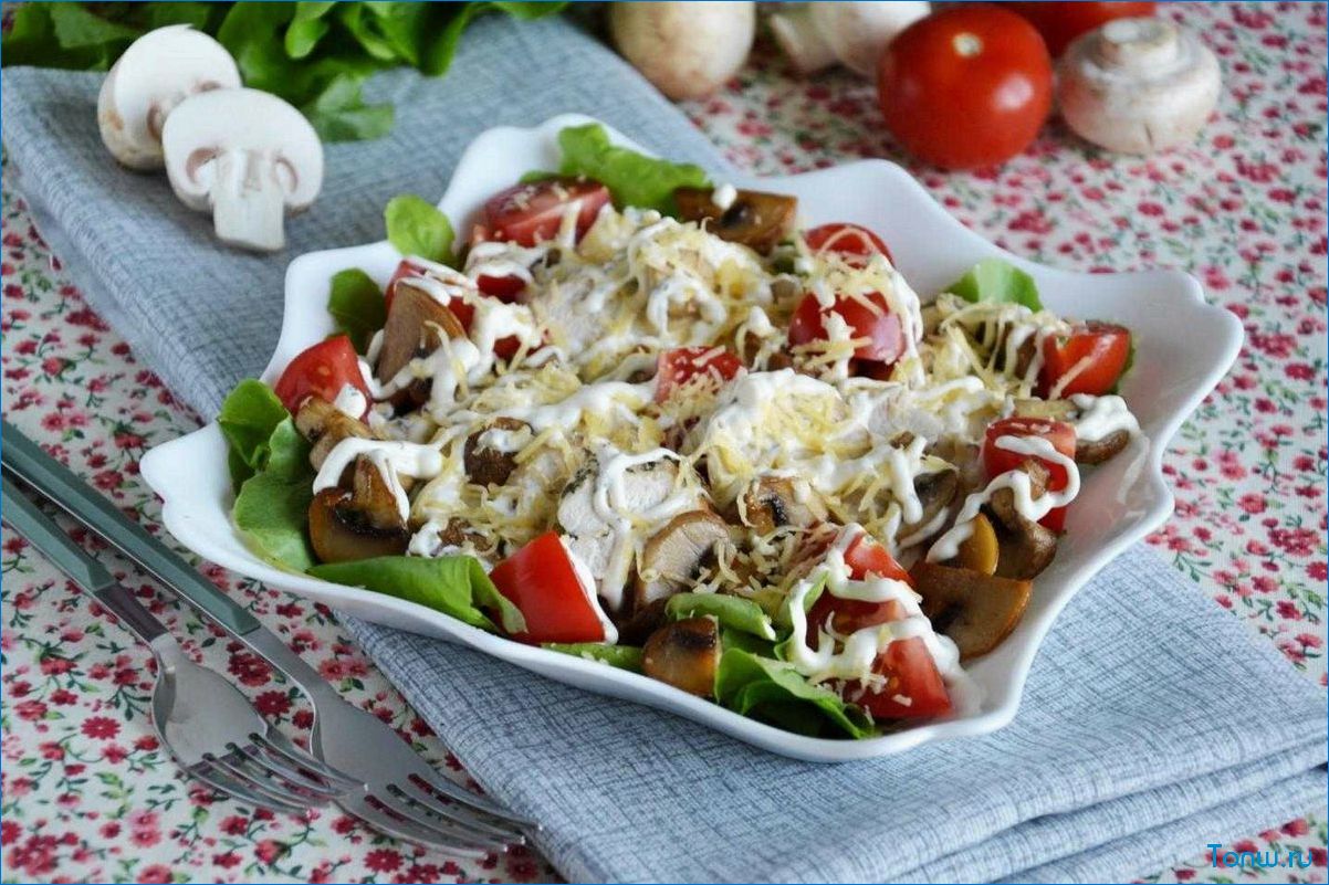 Рецепт вкусного салата с куриным филе и грибами — простой и быстрый способ приготовления