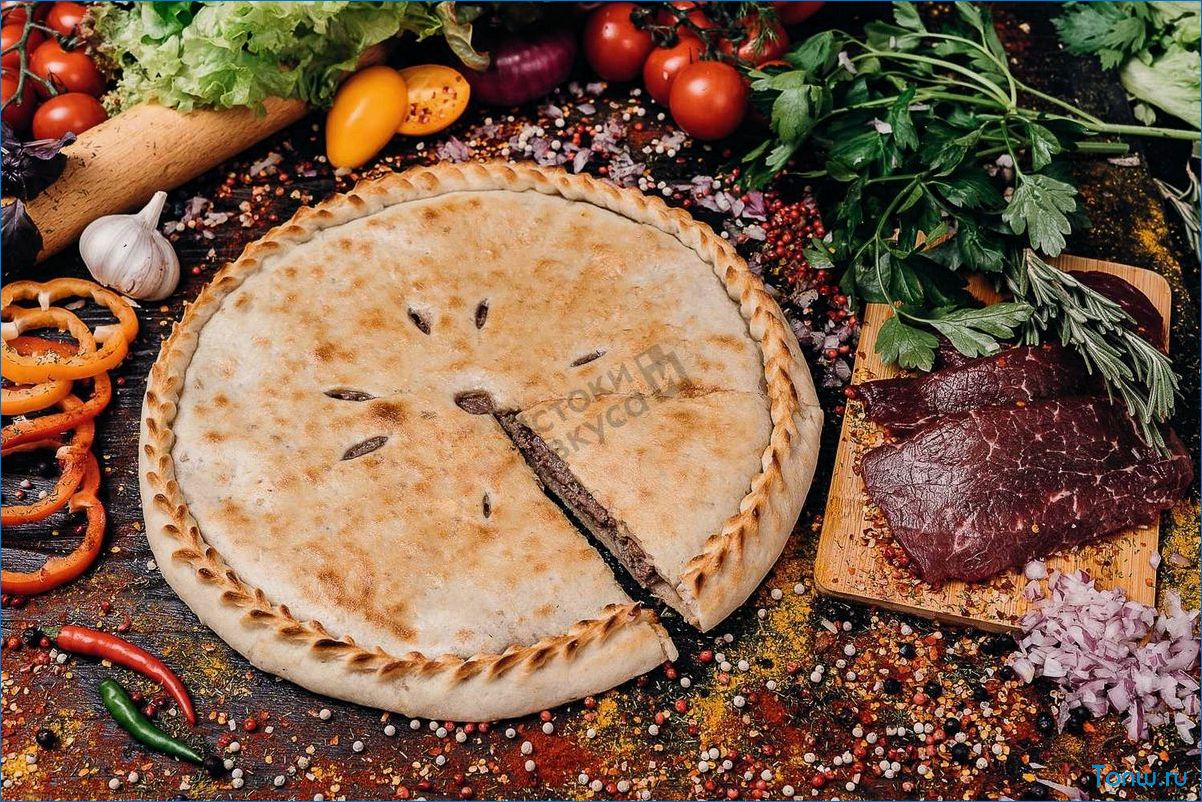 Искусство приготовления вкуснейших традиционных осетинских пирогов — секреты рецептов и тонкости выбора ингредиентов