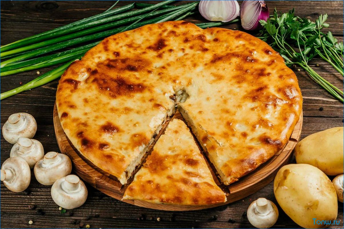 Искусство приготовления вкуснейших традиционных осетинских пирогов — секреты рецептов и тонкости выбора ингредиентов
