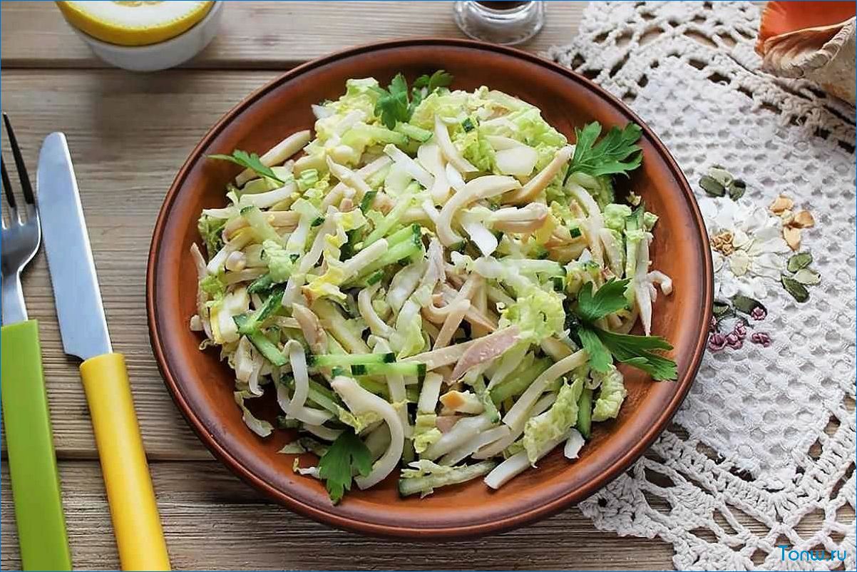 Салат с кальмарами и огурцами — идеальное сочетание морепродуктов и свежих овощей  