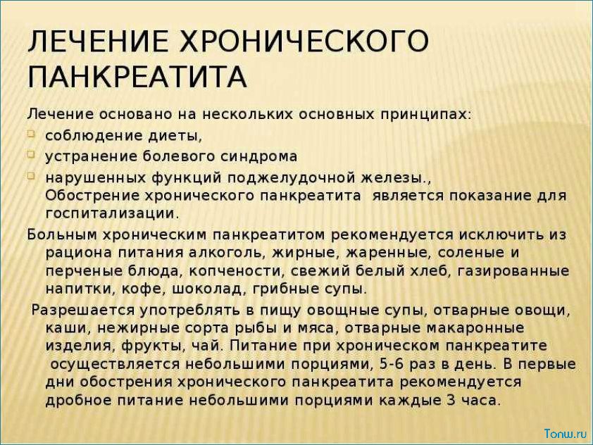 Как правильно составить диету при панкреатите, чтобы облегчить симптомы и улучшить состояние организма