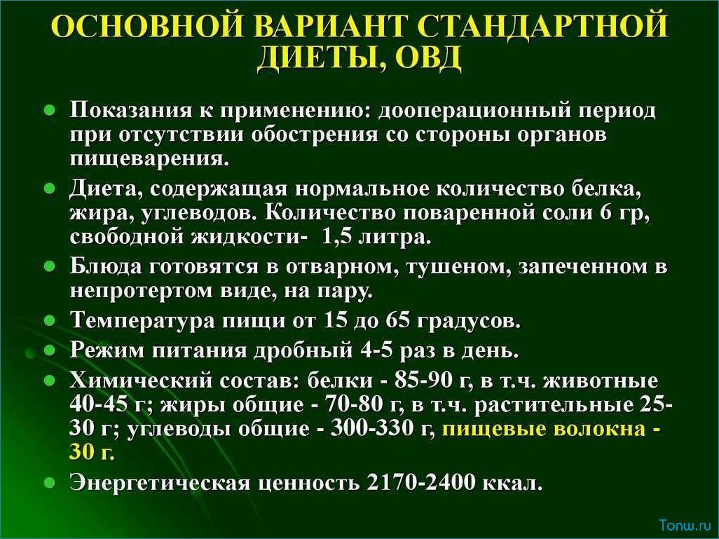 Системы лечебного питания и лечебные столы — руководство по выбору оптимального рациона  