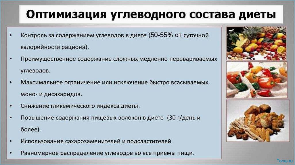 Диеты с ограничением углеводов — как они помогают снизить вес и улучшить общее состояние организма  