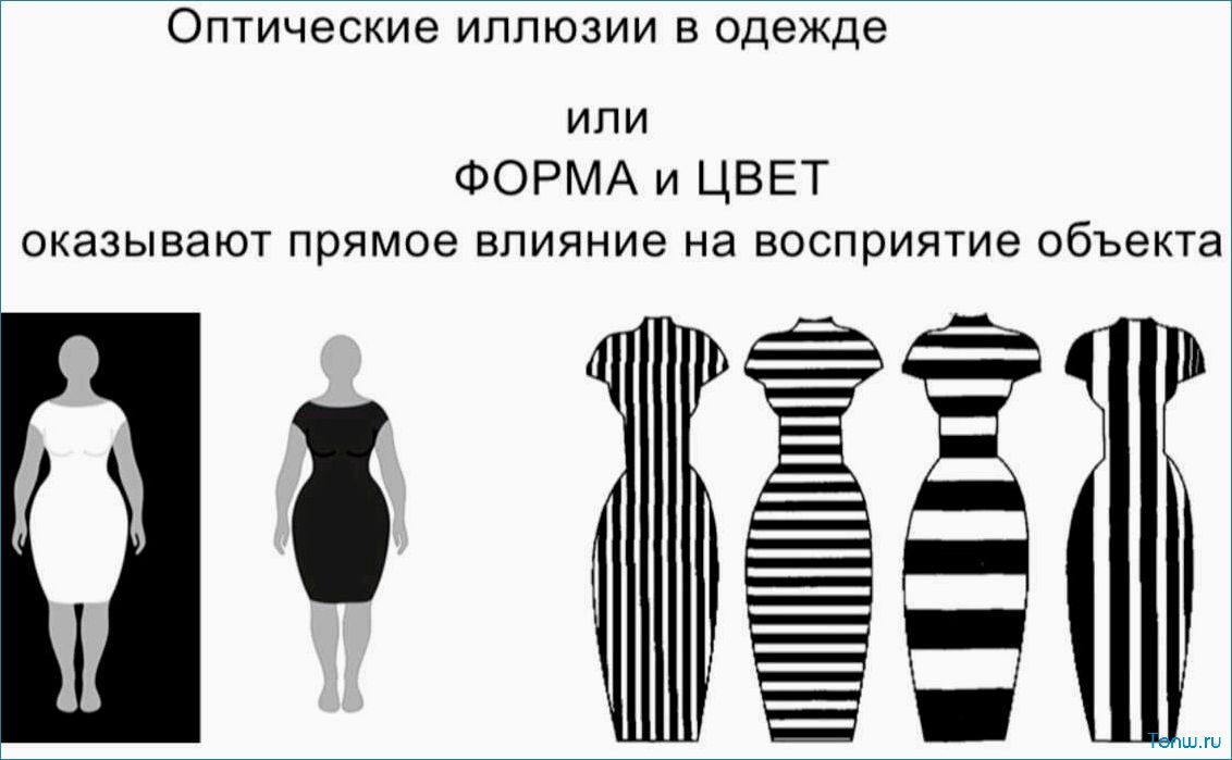 Как скорректировать фигуру с помощью одежды — 5 универсальных приемов