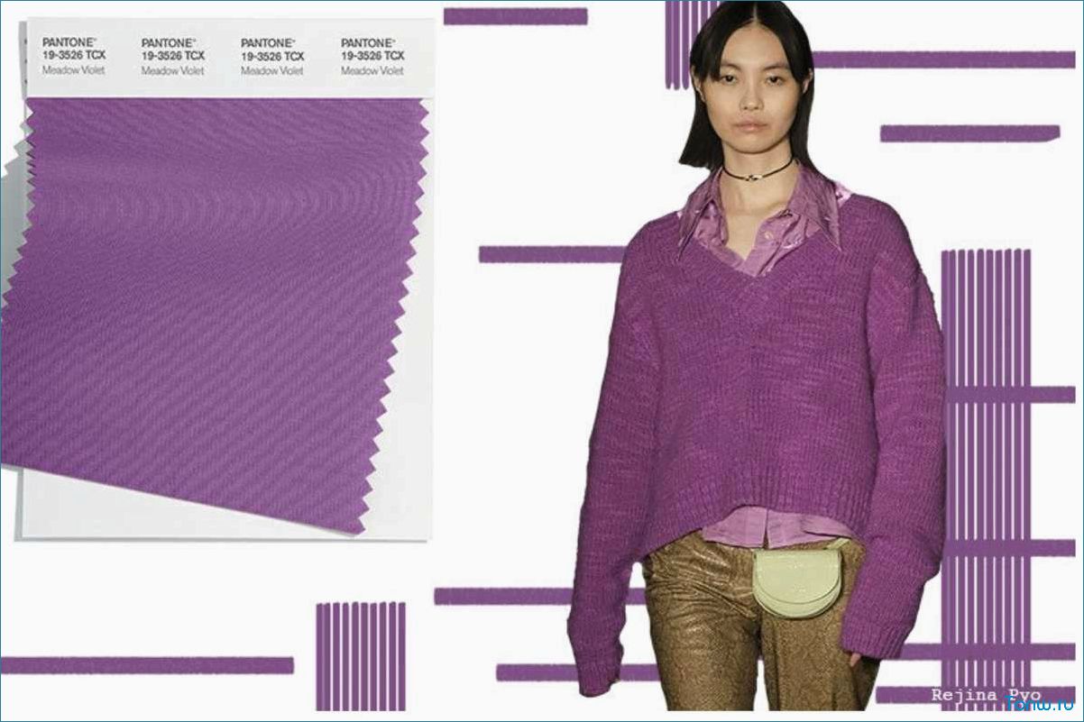 Модные цвета осень-зима 2024-2025 по версии Pantone