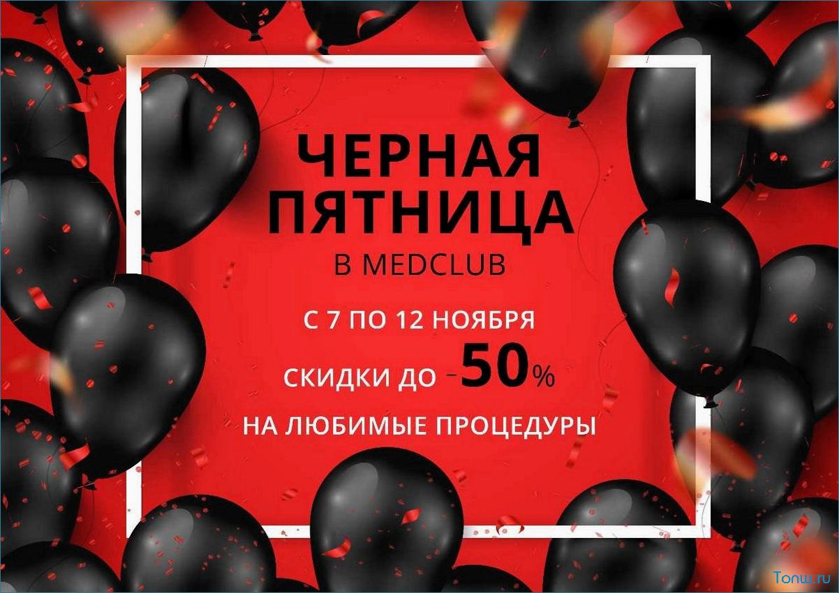 (черная, пятница, скидки, распродажи, онлайн) Черная пятница — скидки и распродажи в онлайн магазинах