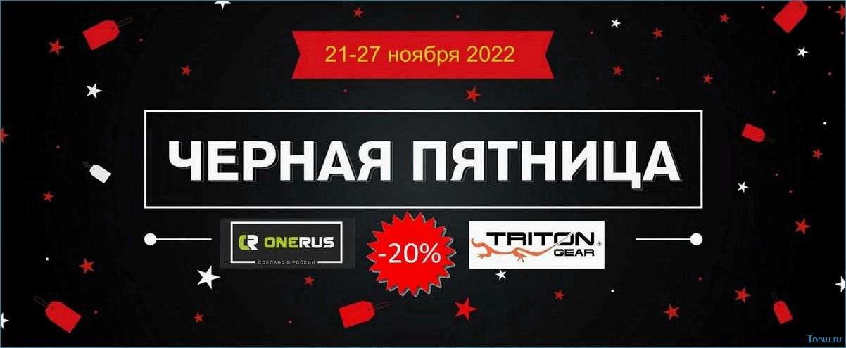 (черная, пятница, скидки, распродажи, онлайн) Черная пятница — скидки и распродажи в онлайн магазинах