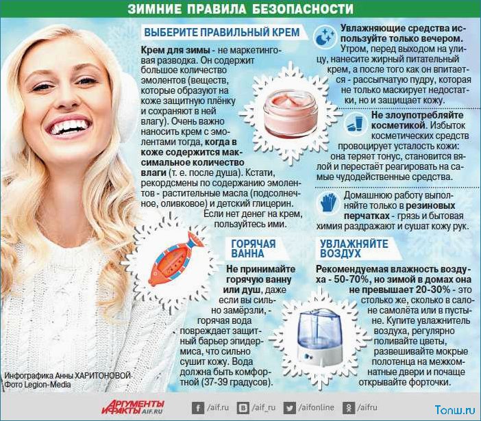 Уход за кожей лица зимой — простые правила
